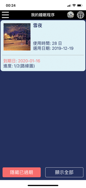 睡大師(圖3)-速報App