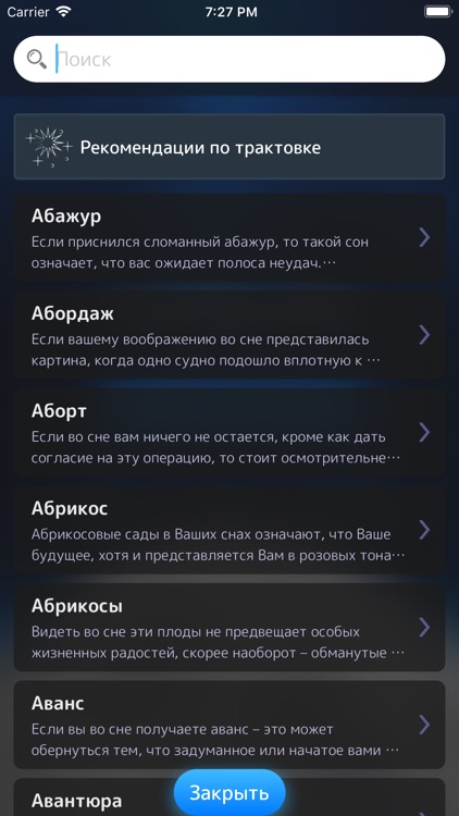 Сборник сонников