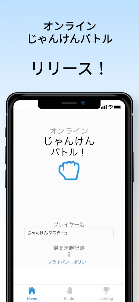 オンラインじゃんけんバトル