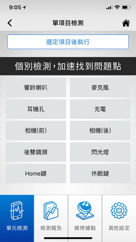 947修手機檢測儀