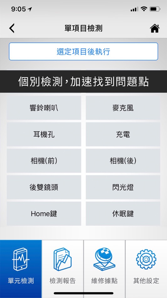 #4. 947修手機檢測儀 (iOS) 由: EZZA company , Ltd.