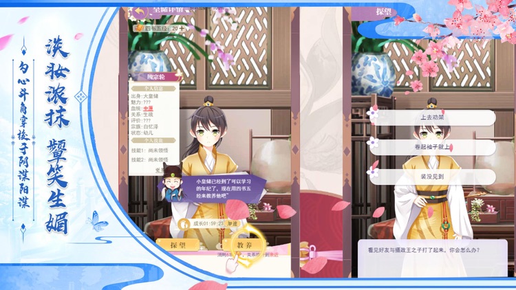 女皇陛下-全民养成之路 screenshot-4