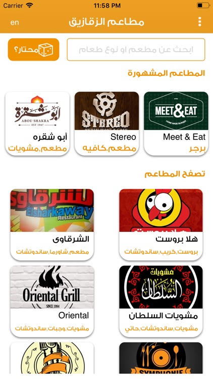 مطاعم الزقازيق