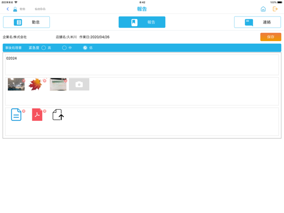 AKintai iPad screenshot