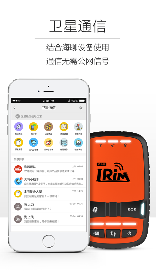 #1. 北斗海聊-卫星通信,北斗设备专属应用 (iOS) 由: Guangdong Hai Liao Satellite Communication Co., Ltd.