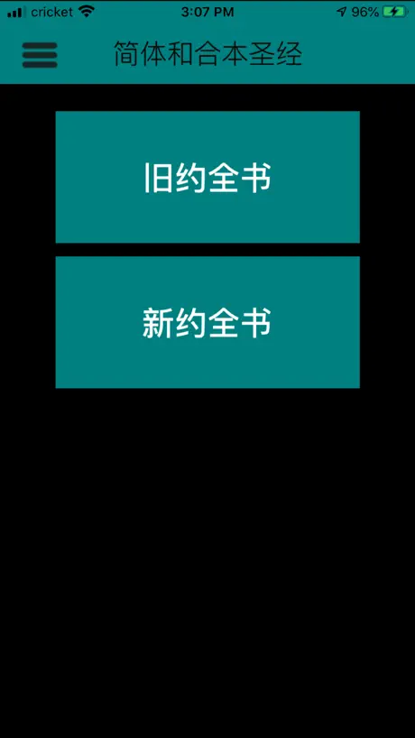 圣经365天