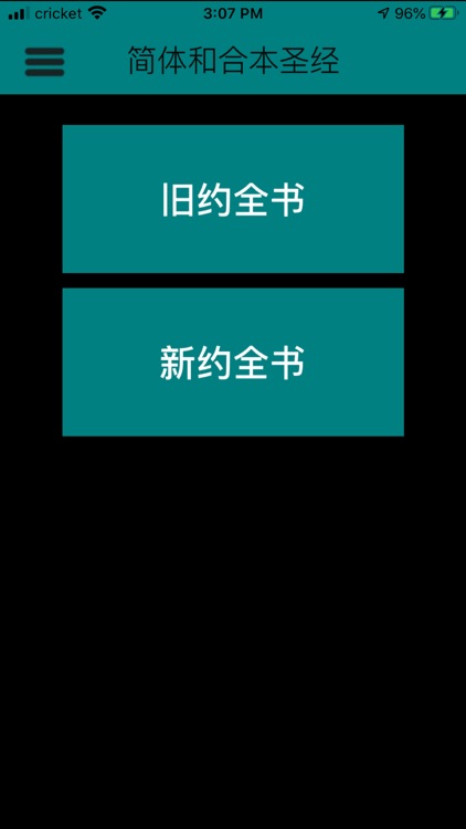 圣经365天 screenshot-4