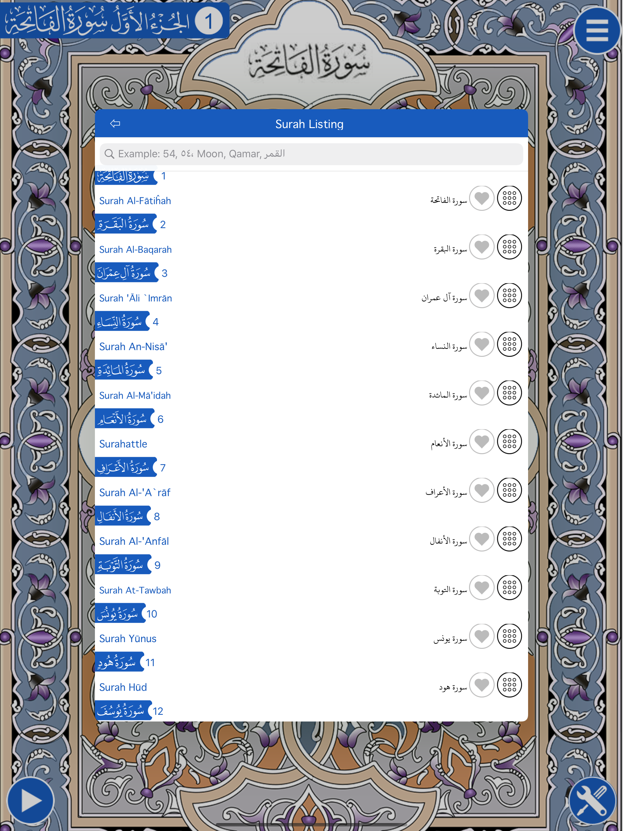 Quran & English Audio