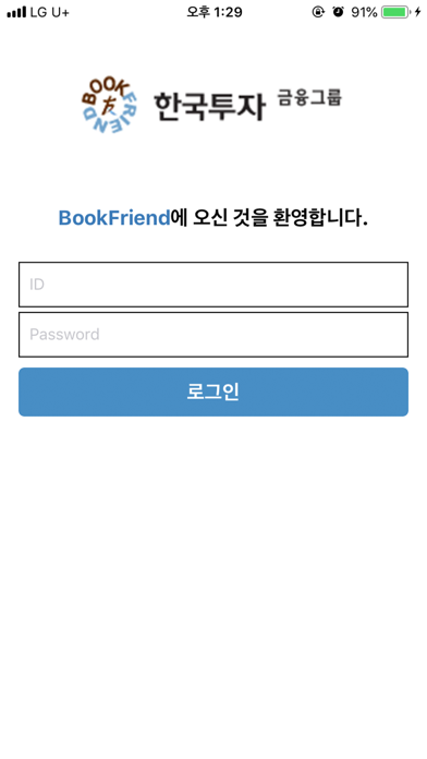 Screenshot #1 pour 한국투자 증권 BookFriend