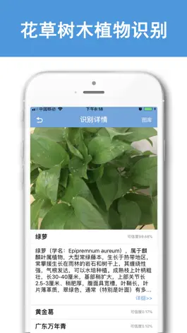 Game screenshot 识别全能王-养花卉树木植物识别 apk