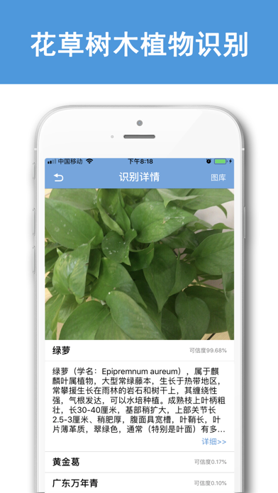 识别全能王-养花卉树木植物识别 Screenshot