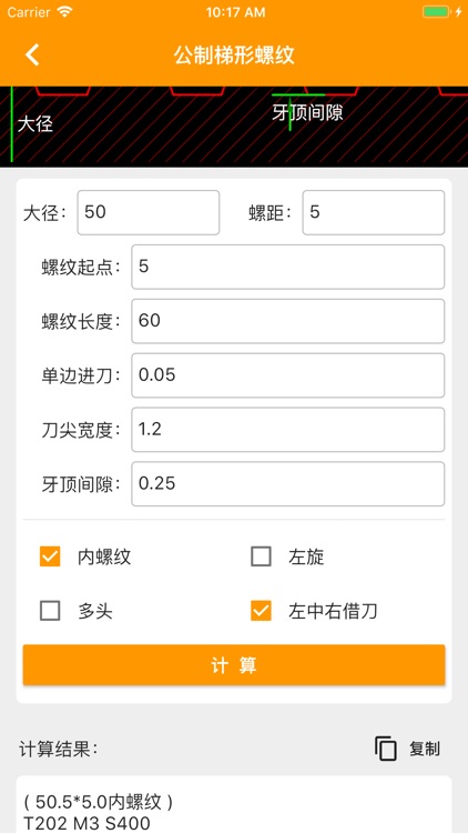 数控计算-车床编程及车工计算辅助宝典 screenshot-6