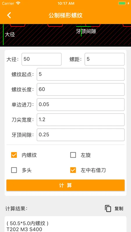数控计算-车床编程及车工计算辅助宝典 screenshot 7 of 10