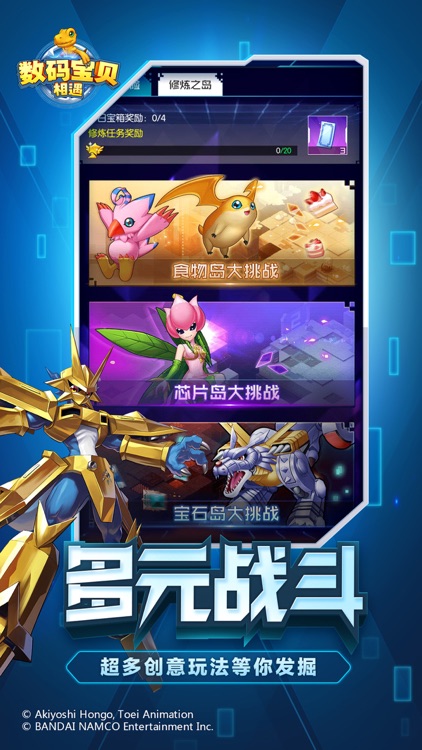 数码宝贝:相遇 screenshot-4