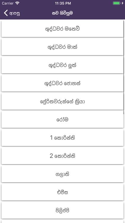 Sinhala Audio Bible screenshot-3