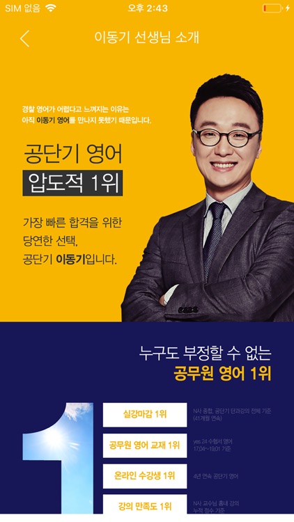 [이동기]2020 경찰영어 VOCA 최빈출어휘 3300 screenshot-4