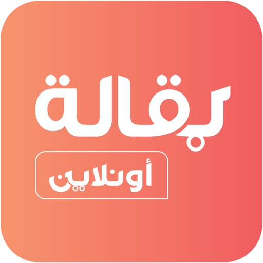 بقالة أونلاين
