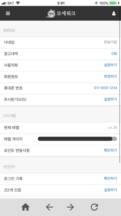 Screenshot #3 pour 모에워크