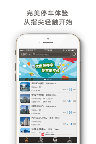 Wilson停车威 screenshot 2