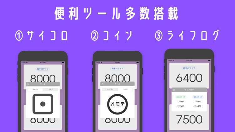ファラオのライフ -デュエリスト用ライフ計算アプリ