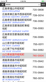 〒検索 screenshot