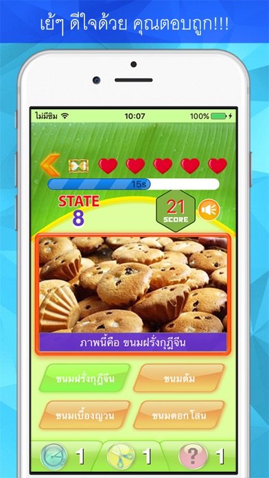 Screenshot #3 pour ทายขนมไทย - KanomThai