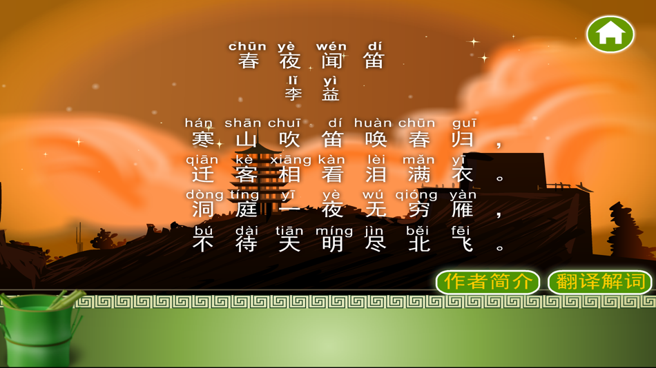 #5. 唐诗三百首-古诗词朗诵 (iOS) Podle: wei li