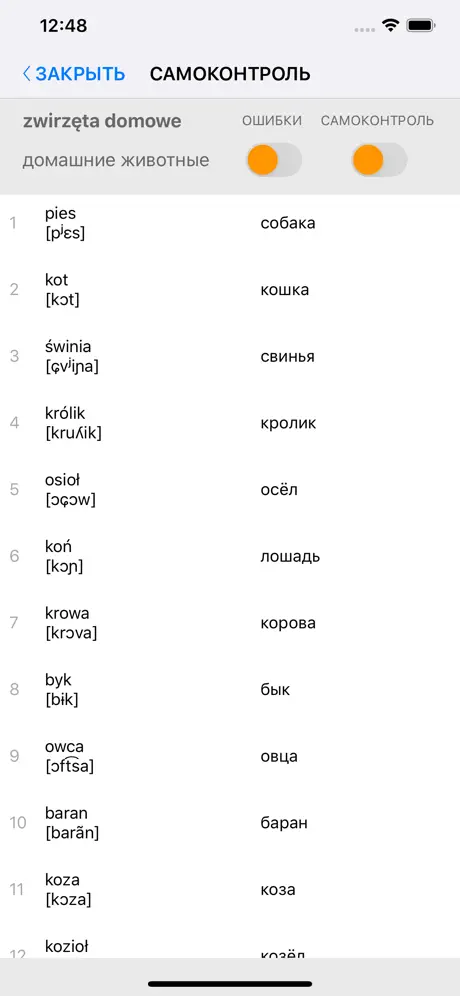 Учим польские слова со СУ