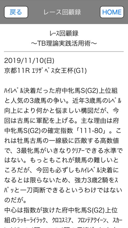最強の馬券予想 screenshot-6