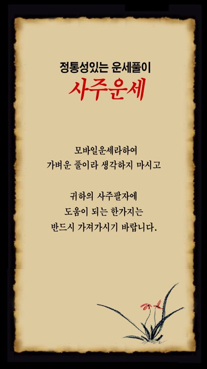 사주운세 - 2020년신년운세, 토정비결