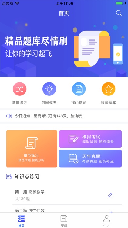 考研数学练题库