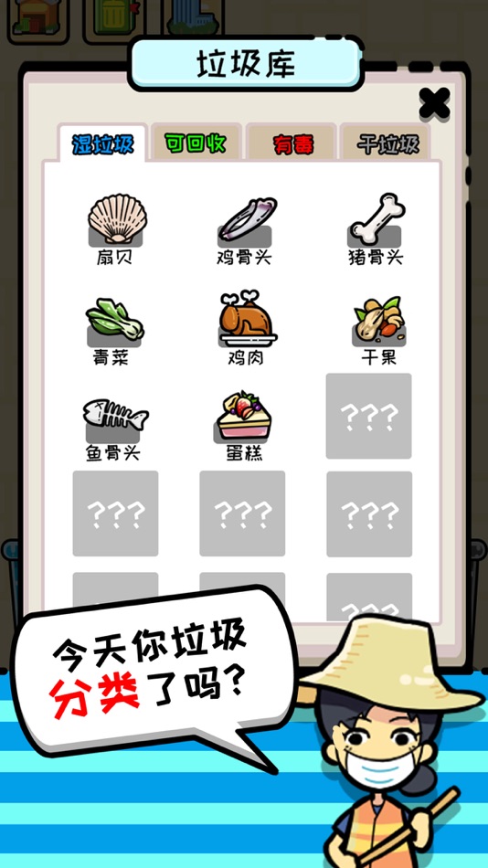 #7. 这是什么垃圾 (iOS) 게시자: jin xu