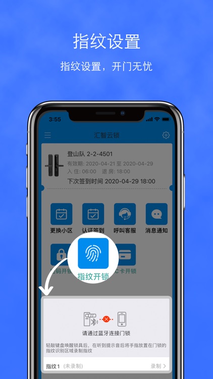 汇智云锁 screenshot-3