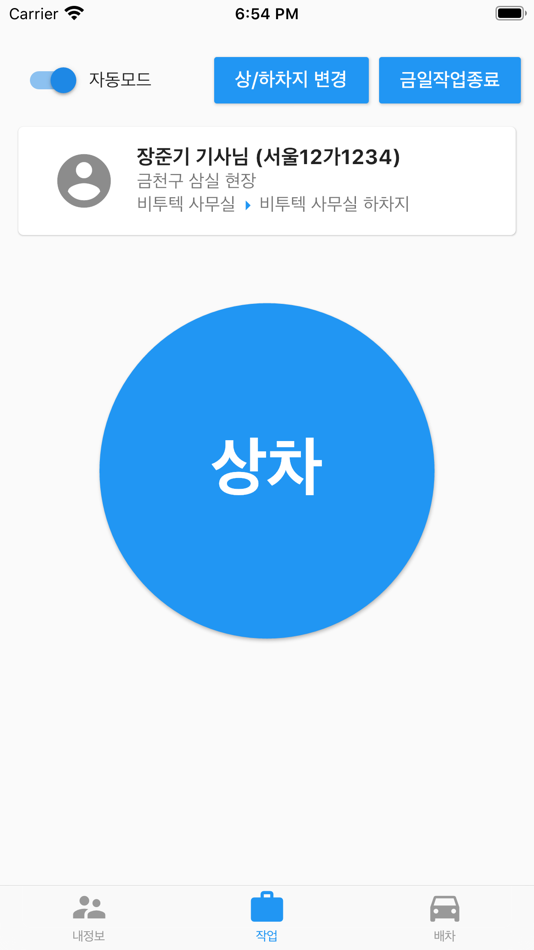 #4. 스마트송장(B2GROUPS) (iOS) 由: Joonki Jang