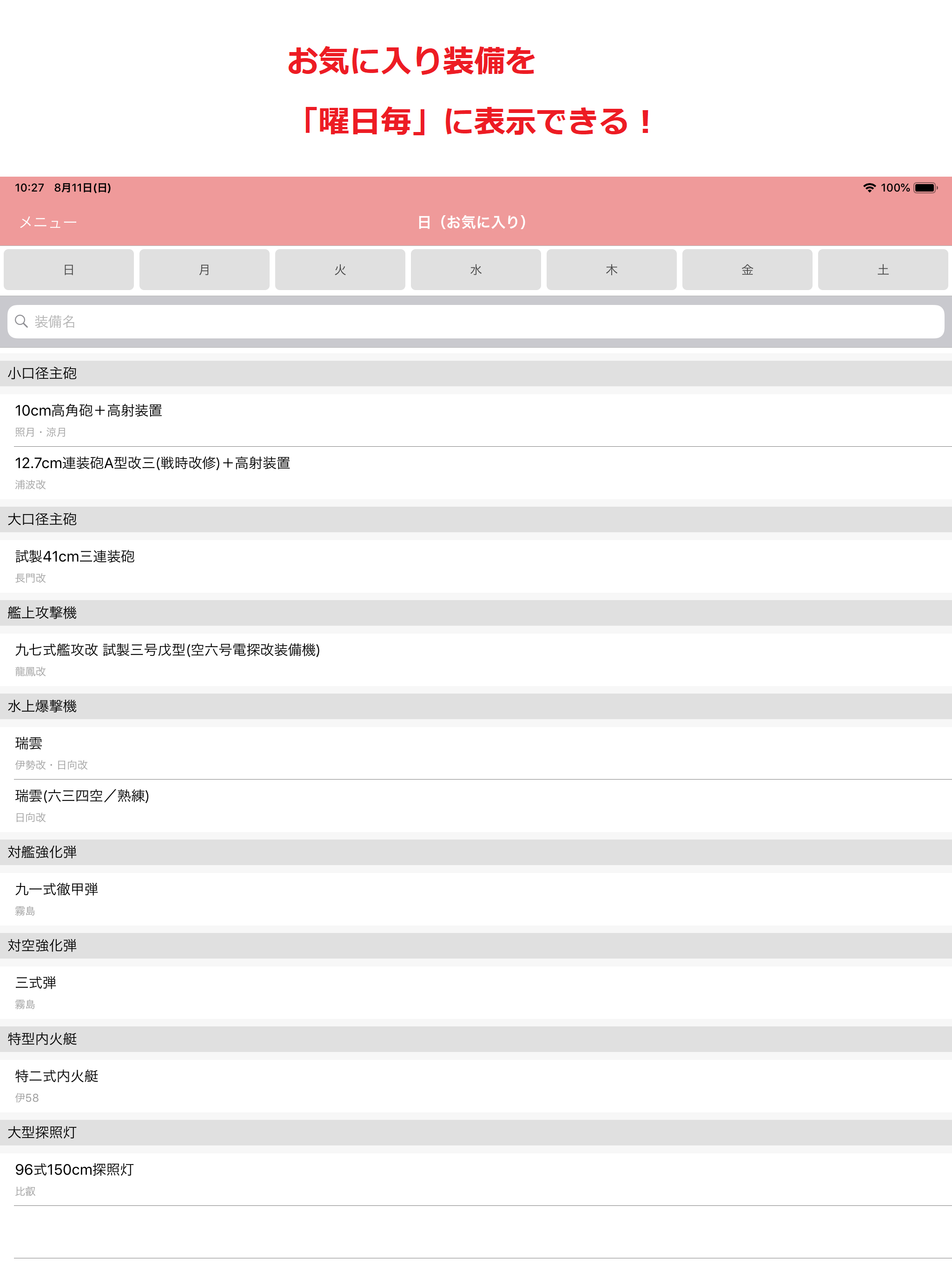 明石の改修帳 〜装備の改修情報(艦これ)