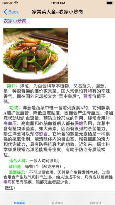Screenshot #2 pour 家常菜做法大全