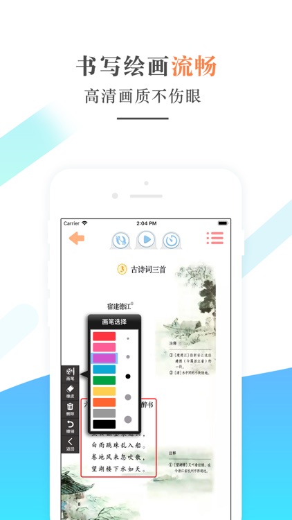 六年级语文上册－人教版小学语文学习机
