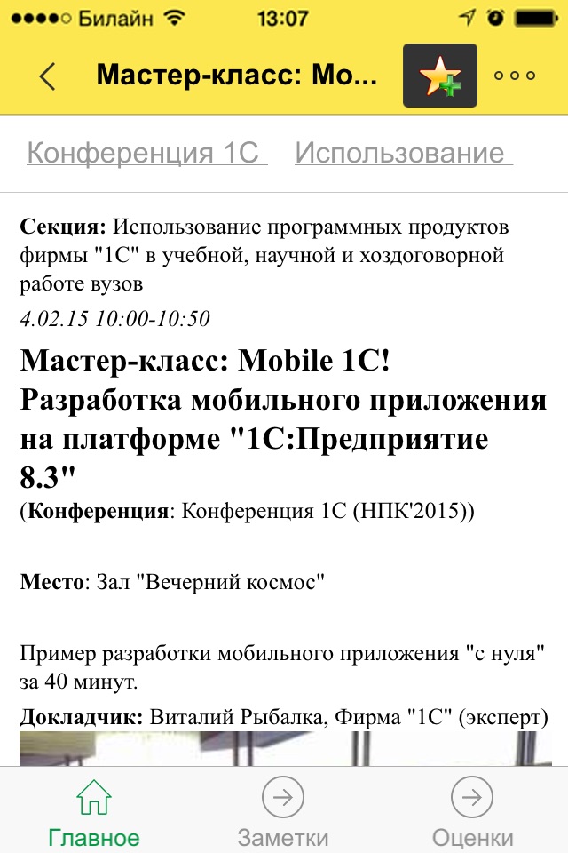 Семинар партнеров 1С screenshot 3