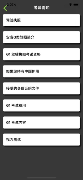 Game screenshot G1 考试-安省-多伦多 apk