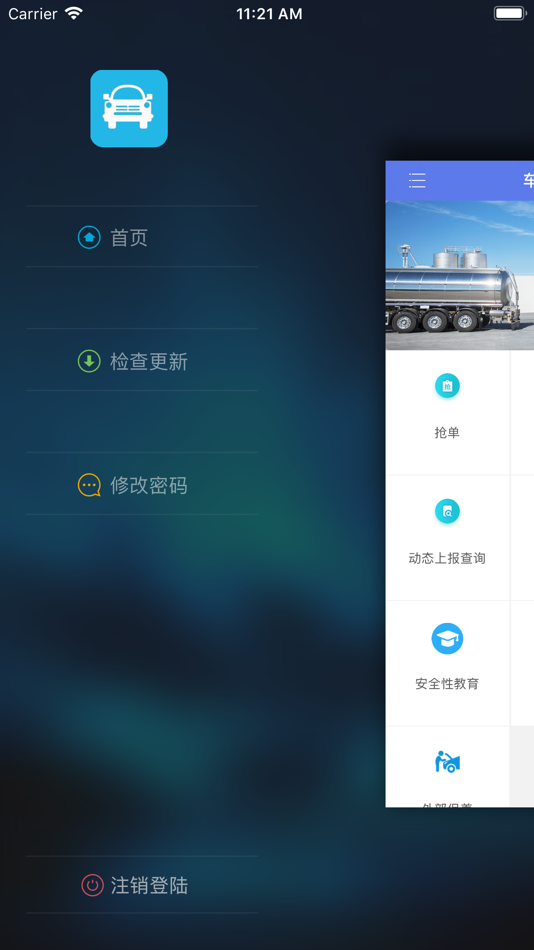 #4. 长庆油田运输抢单 (iOS) 由: 济宁汇金软件科技有限公司