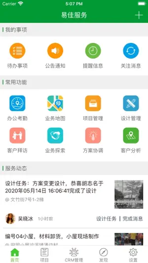 易佳服务 screenshot 1