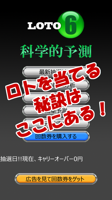 ロト 6 科学的予測 - LOTO 6スクリーンショット