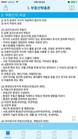 Game screenshot 공인중개사요약집 apk