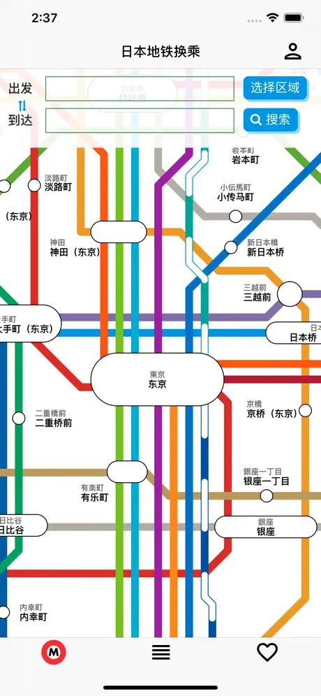 地铁案内 - 日本地铁图
