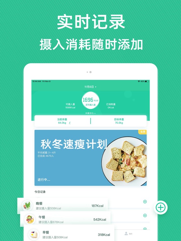Screenshot #4 pour 健身食谱—每日瘦身运动饮食推荐
