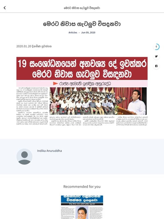 Screenshot #6 pour Indika Anuruddha