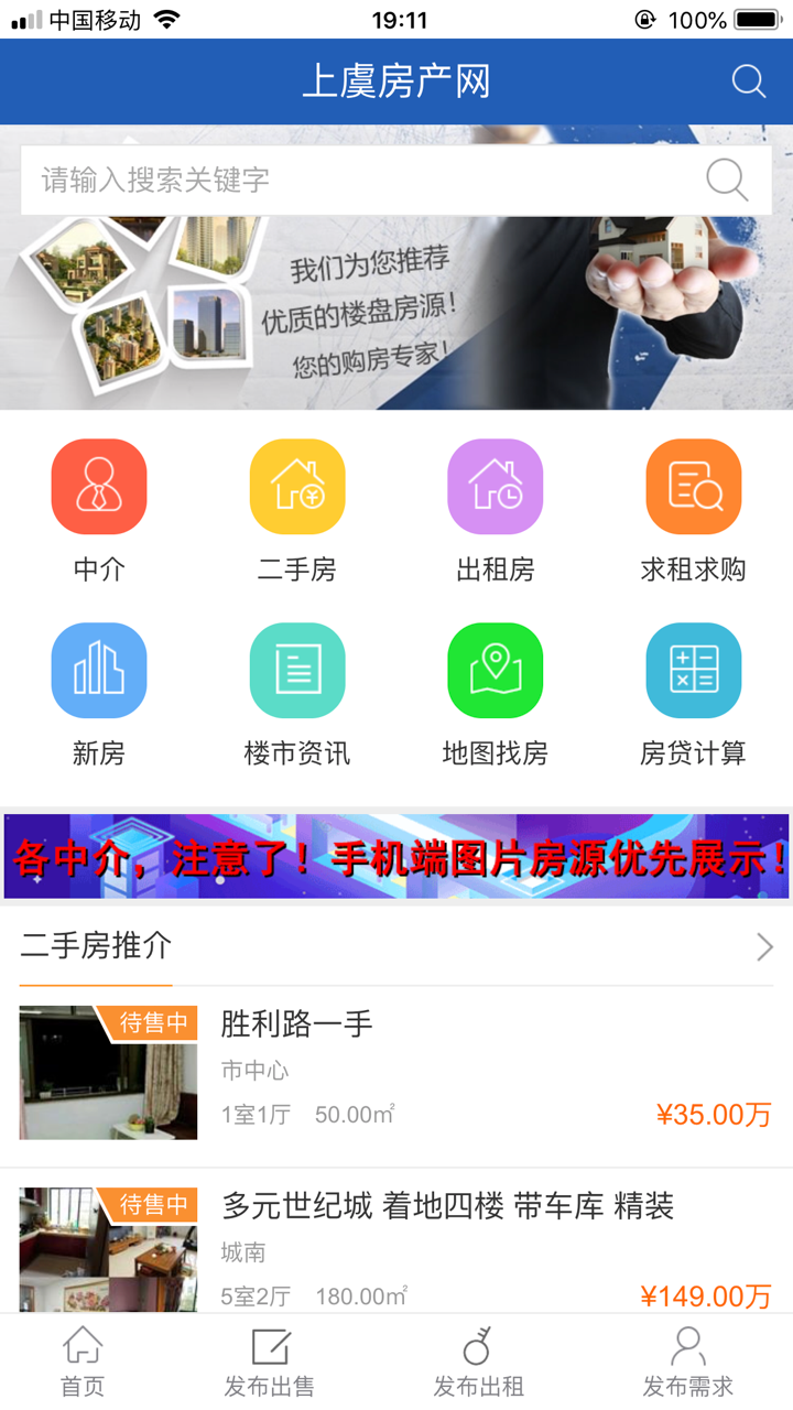 上虞房产 screenshot 1