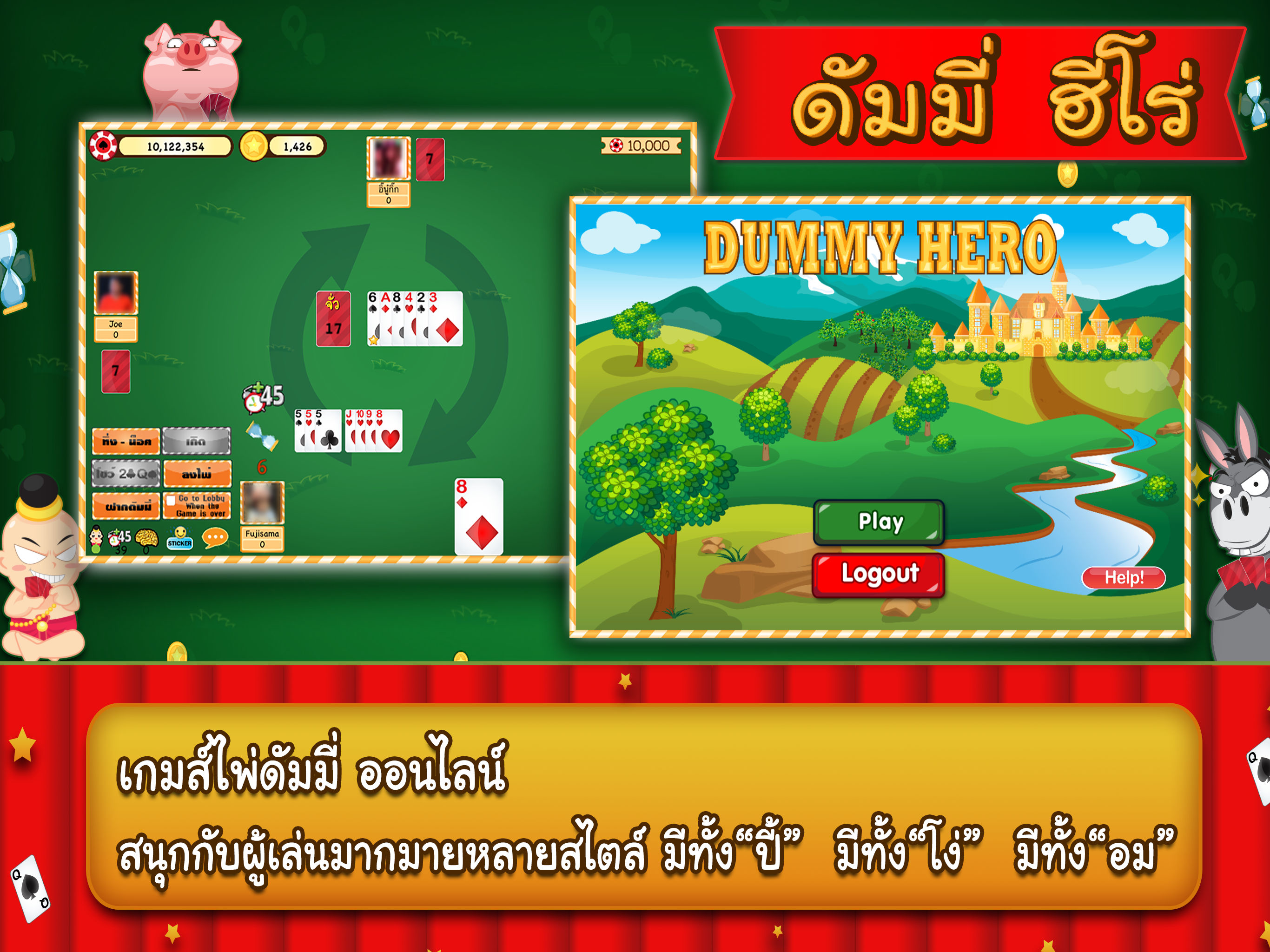 Dummy Hero - ดัมมี่ ฮีโร่
