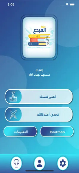 Game screenshot (Almobdea)المبدع hack