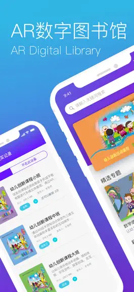AR数字图书馆 Game screenshot AR数字图书馆 mod apk